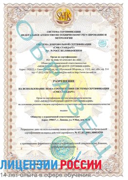Образец разрешение Дедовск Сертификат ISO 14001
